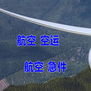 河池金城江机场快递快递-选东方航空和上海航空