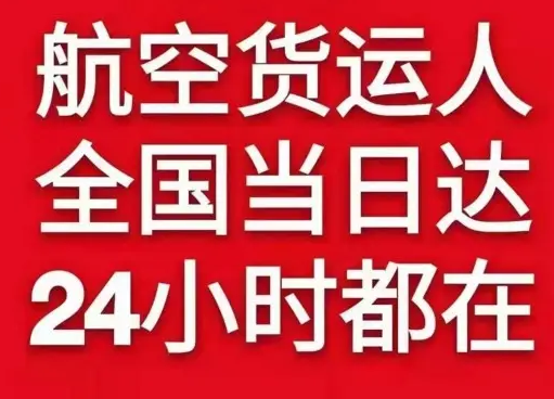 河池金城江机场快递货物、航空货运:物流行业各岗位招聘